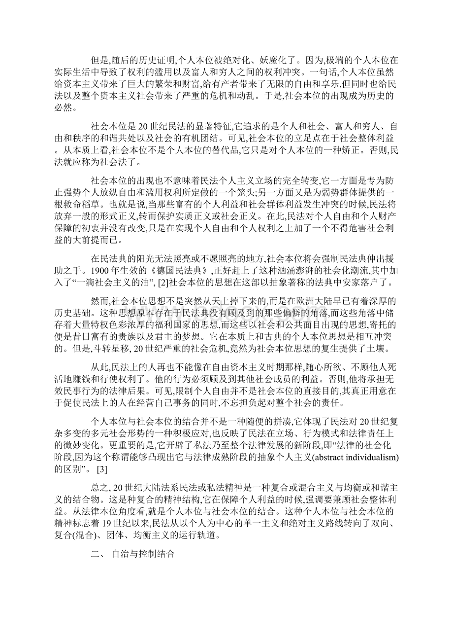 20世纪大陆法系民法的精神.docx_第2页