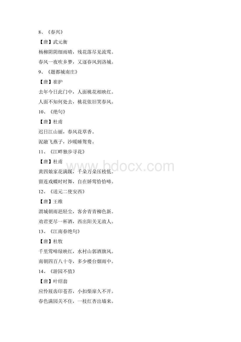 春天诗词100首赶紧学着背起来.docx_第3页