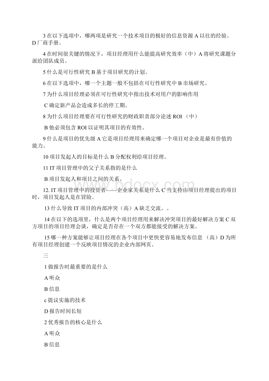 IT项目管理复习题.docx_第2页