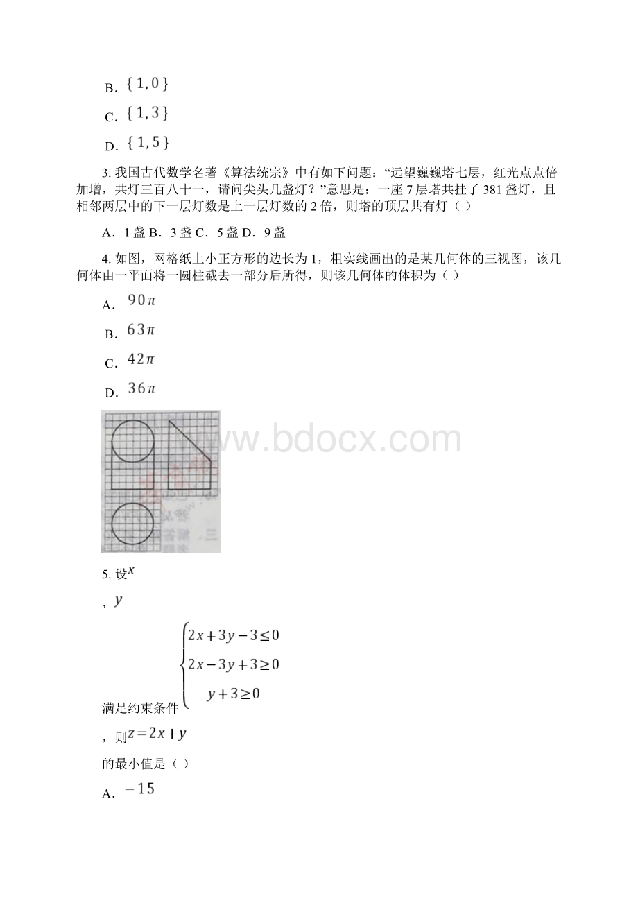 整理全国高考理科数学试题及答案全国卷2doc.docx_第2页