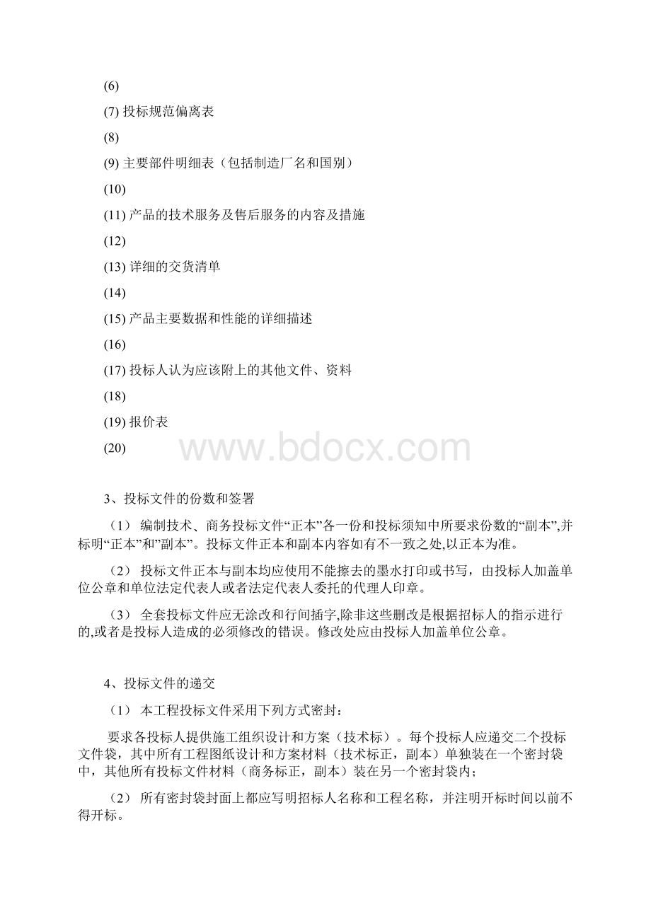 投标文件的编制.docx_第2页