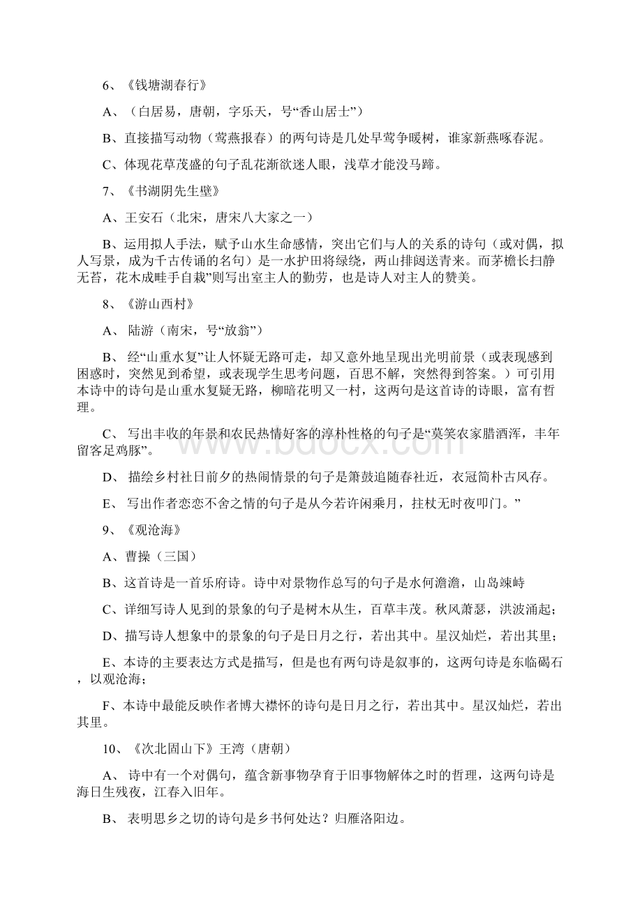 中考语文知识点归纳及训练 中考复习.docx_第3页