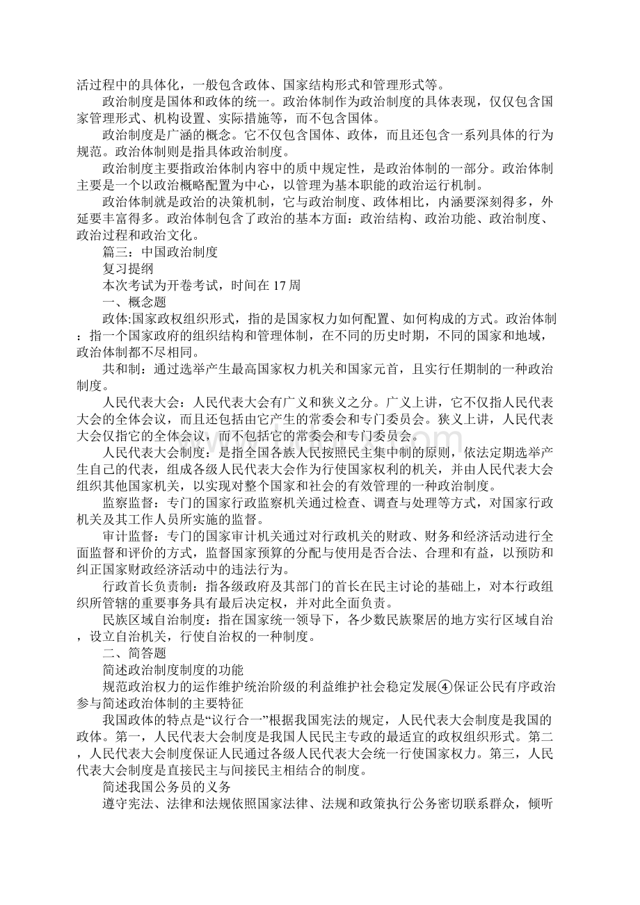 什么是广义的政治制度文档格式.docx_第2页