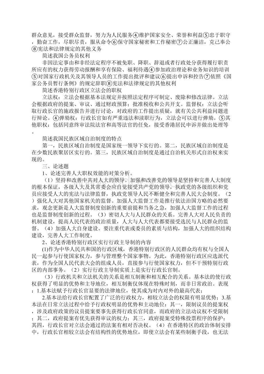 什么是广义的政治制度文档格式.docx_第3页