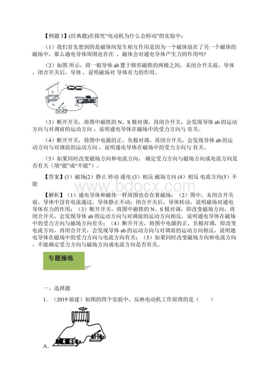 中考物理复习专题20电动机和发电机工作原理Word文档格式.docx_第3页