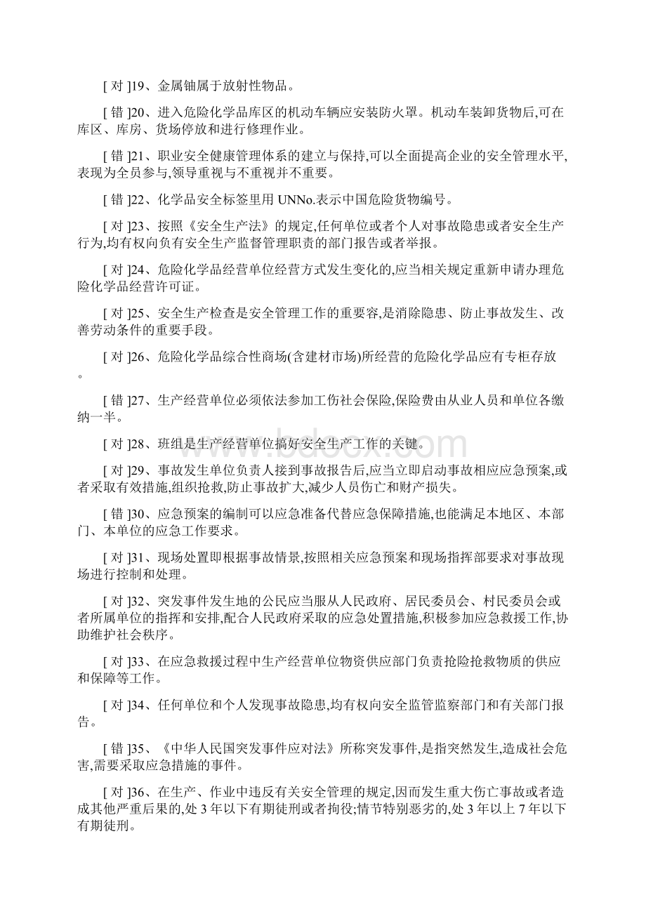 危险化学品经营单位安全管理人员题库完整.docx_第2页