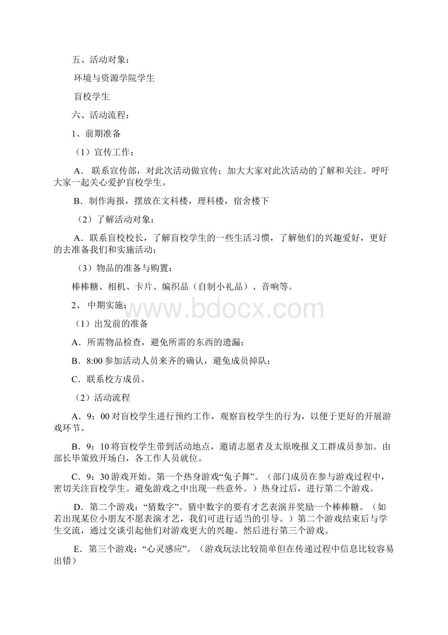 爱心温暖盲校策划书.docx_第2页