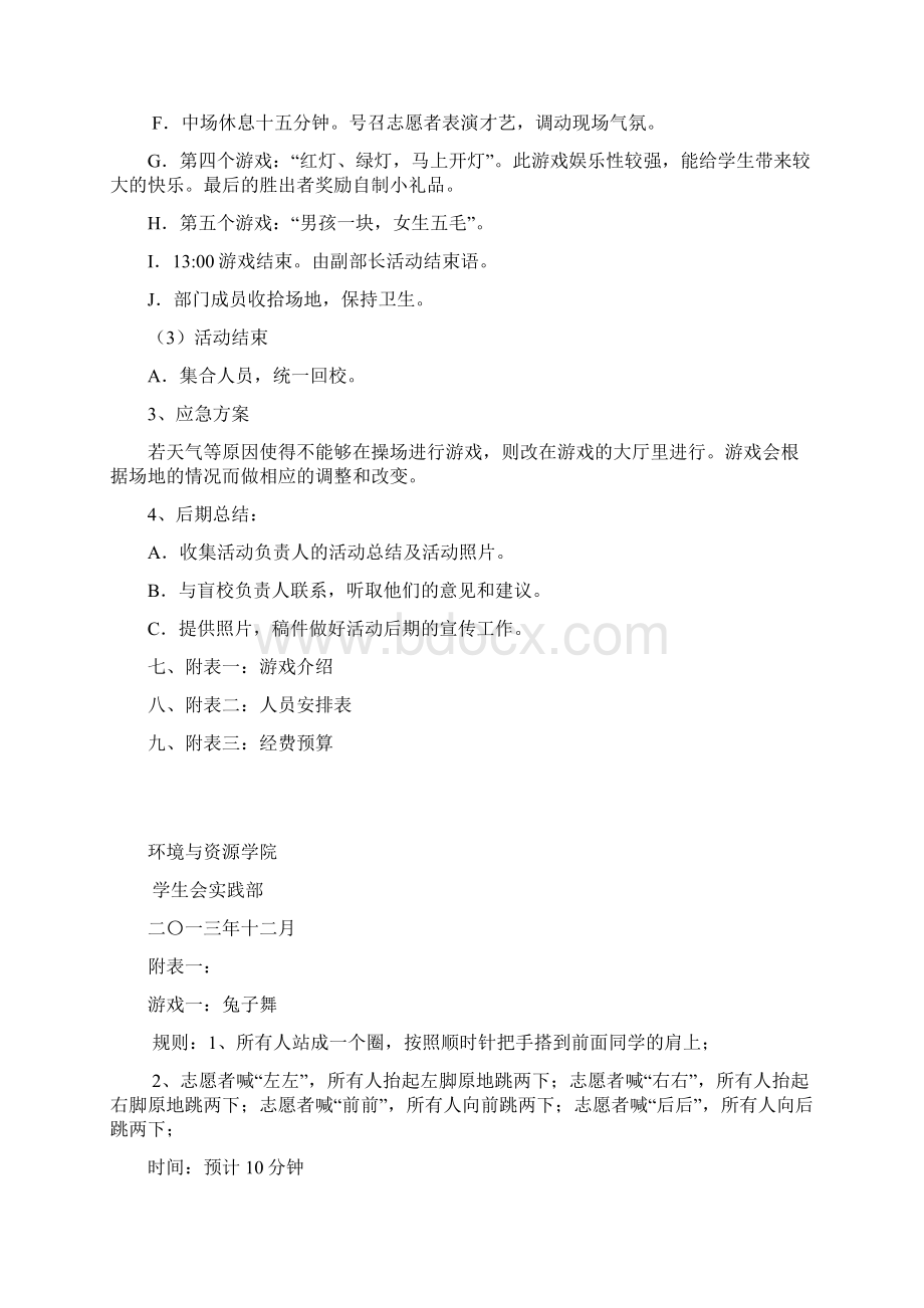 爱心温暖盲校策划书.docx_第3页