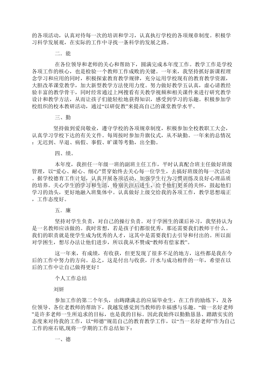 高中语文优秀教师德能勤绩廉个人总结Word下载.docx_第2页