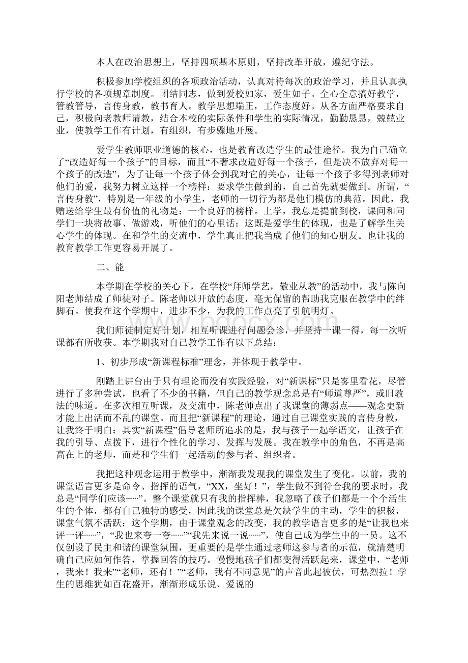 高中语文优秀教师德能勤绩廉个人总结Word下载.docx_第3页