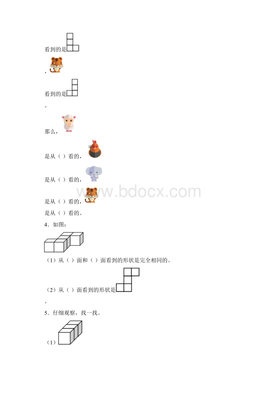 人教版四年级数学下册第二单元综合练习题.docx_第2页