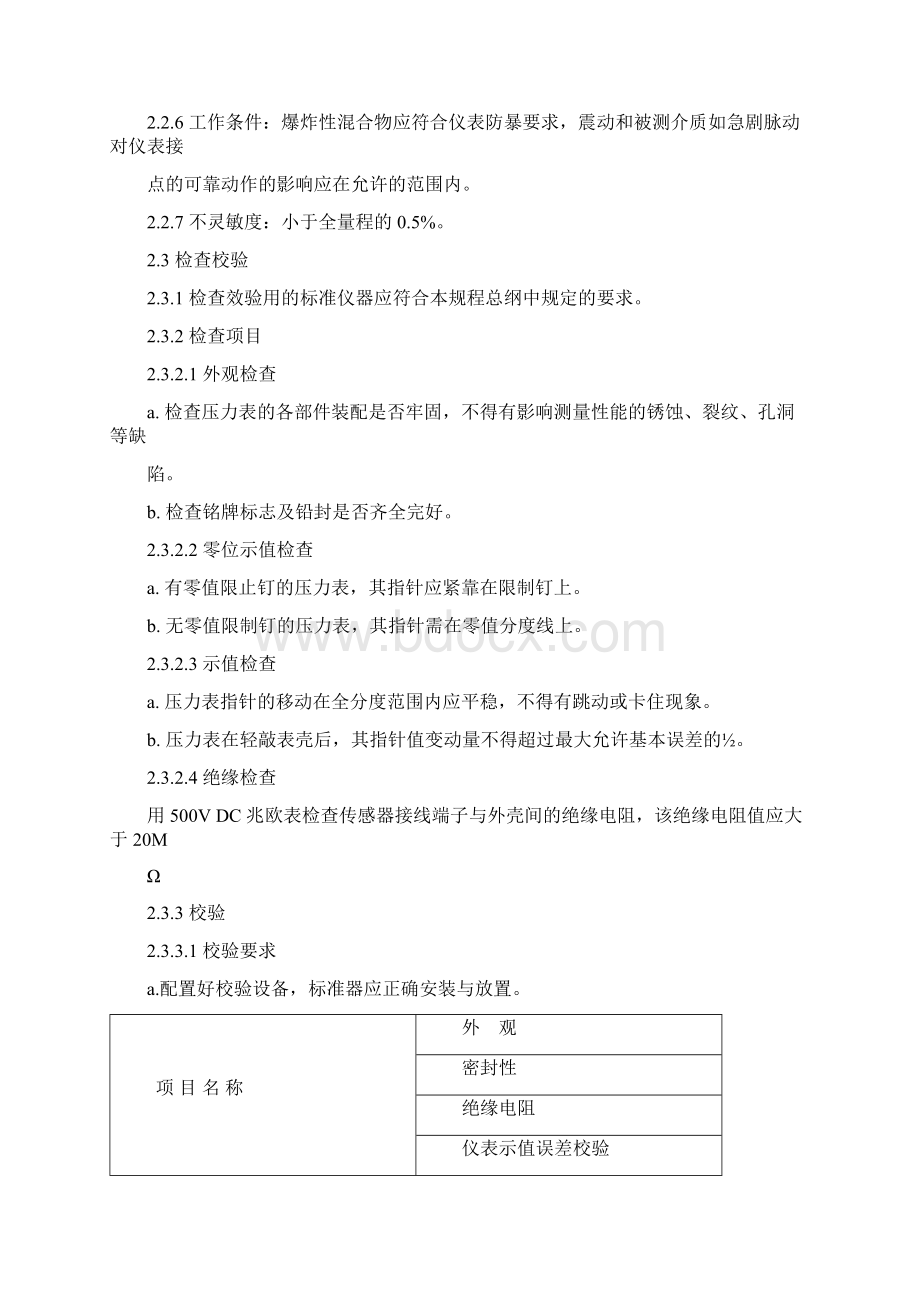 石油化工设备维护检修规程仪表.docx_第2页