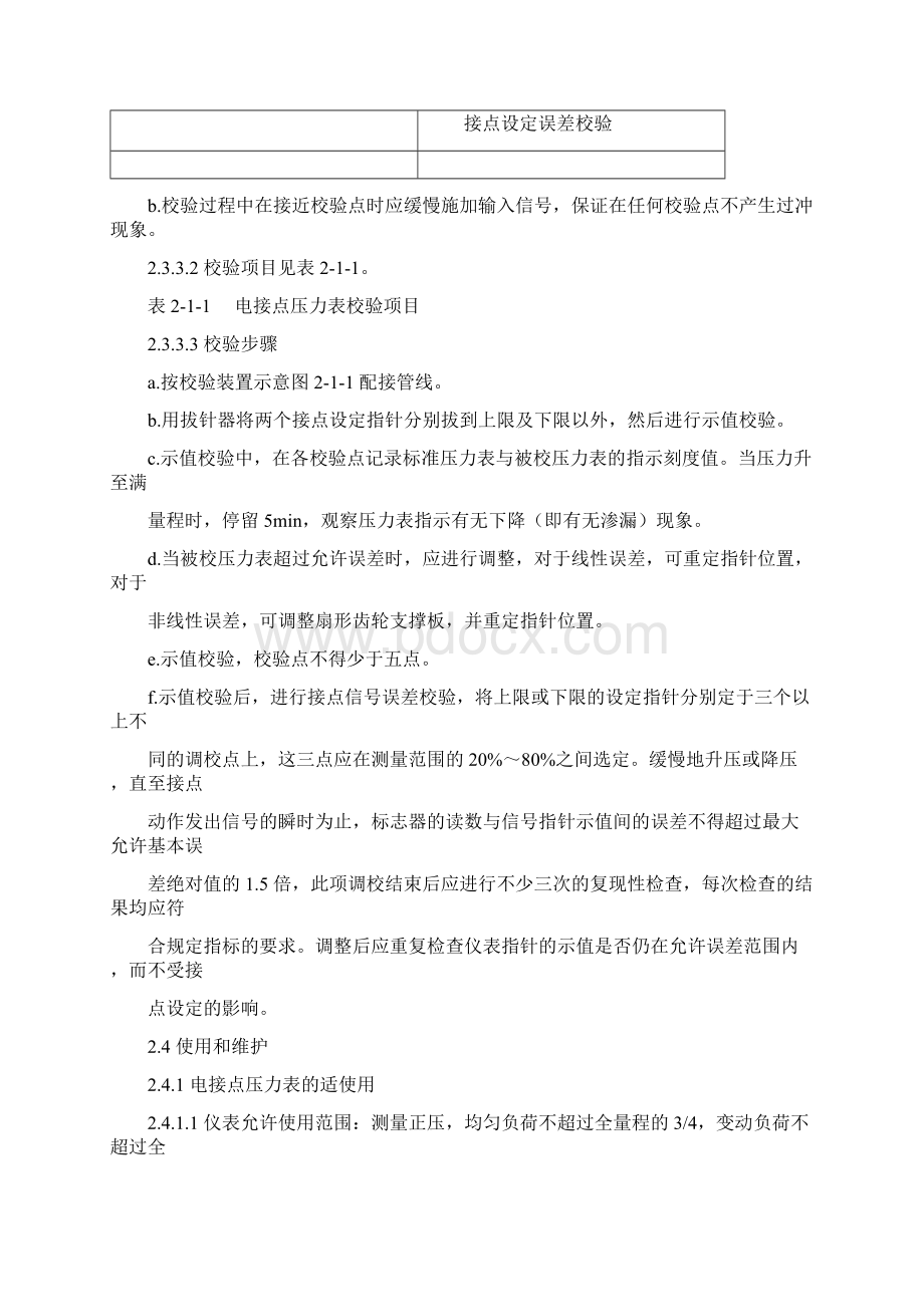 石油化工设备维护检修规程仪表.docx_第3页