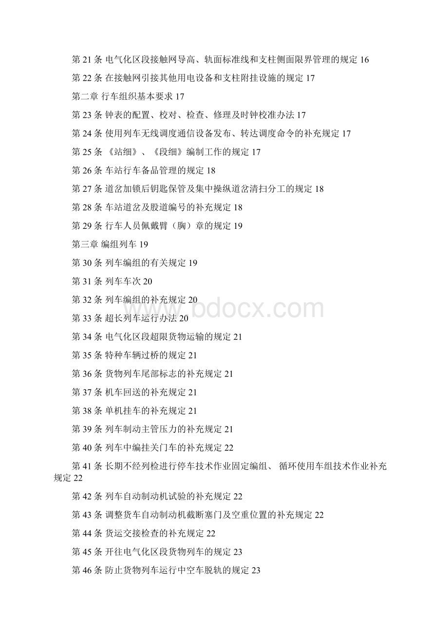 行车组织规则Word文档格式.docx_第2页