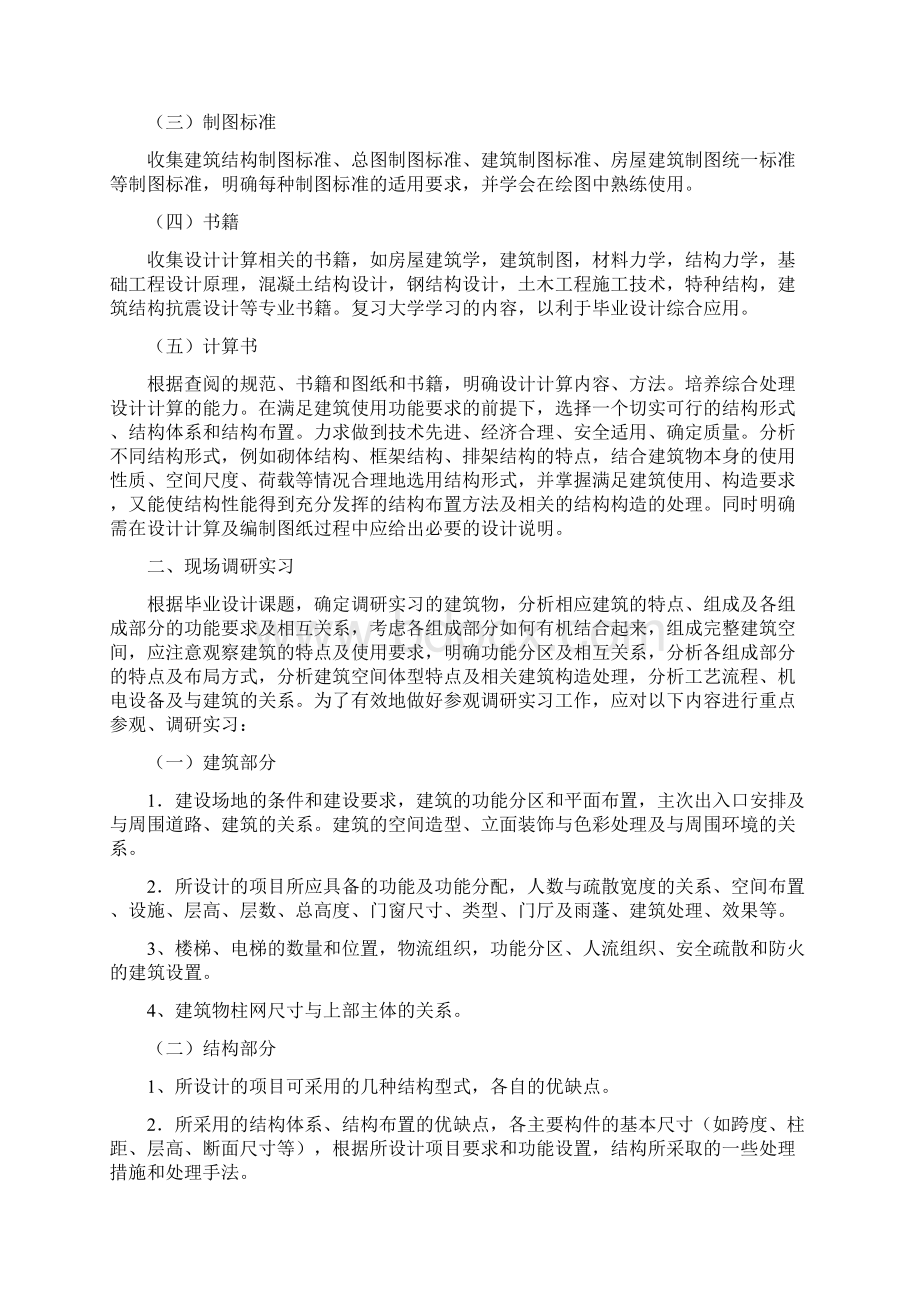 土木工程毕业设计调研报告Word格式文档下载.docx_第2页