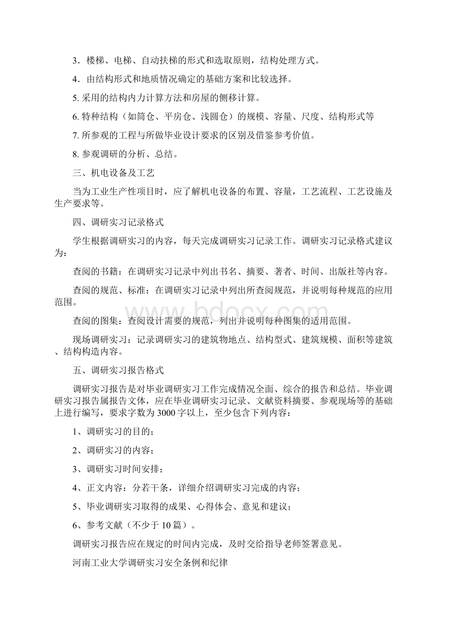 土木工程毕业设计调研报告Word格式文档下载.docx_第3页