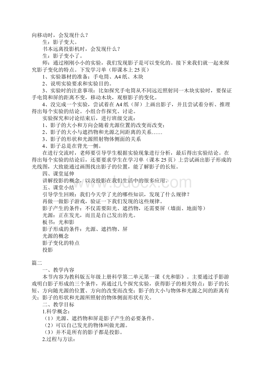 小学五年级科学教案设计《光和影》.docx_第2页