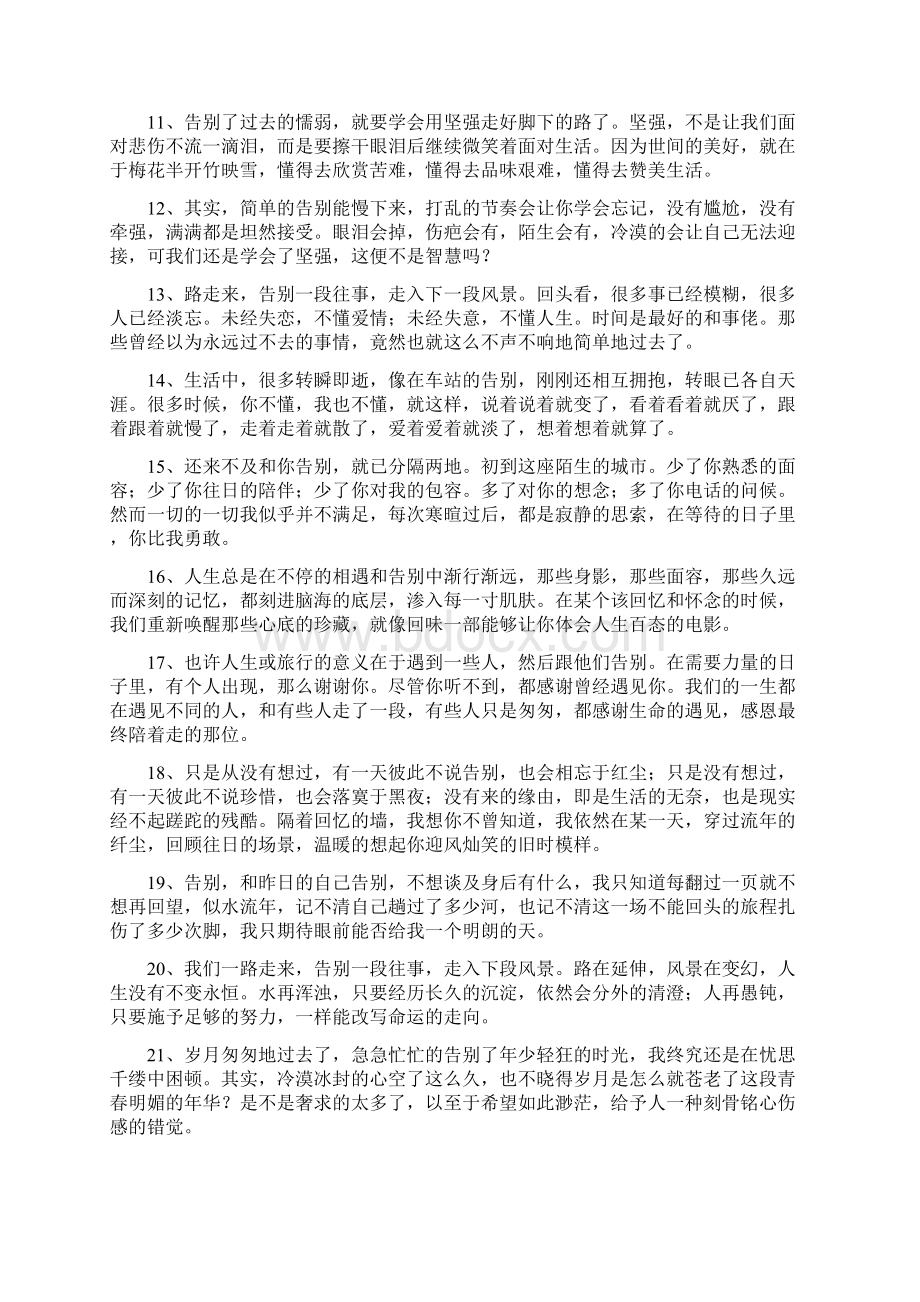 离开你的句子说说心情.docx_第2页