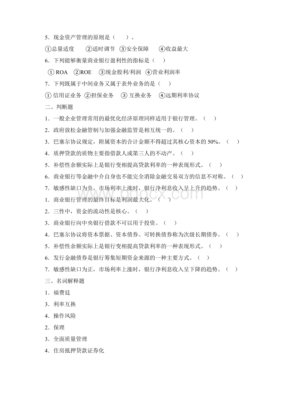 商业银行经济管理复习资料.docx_第2页