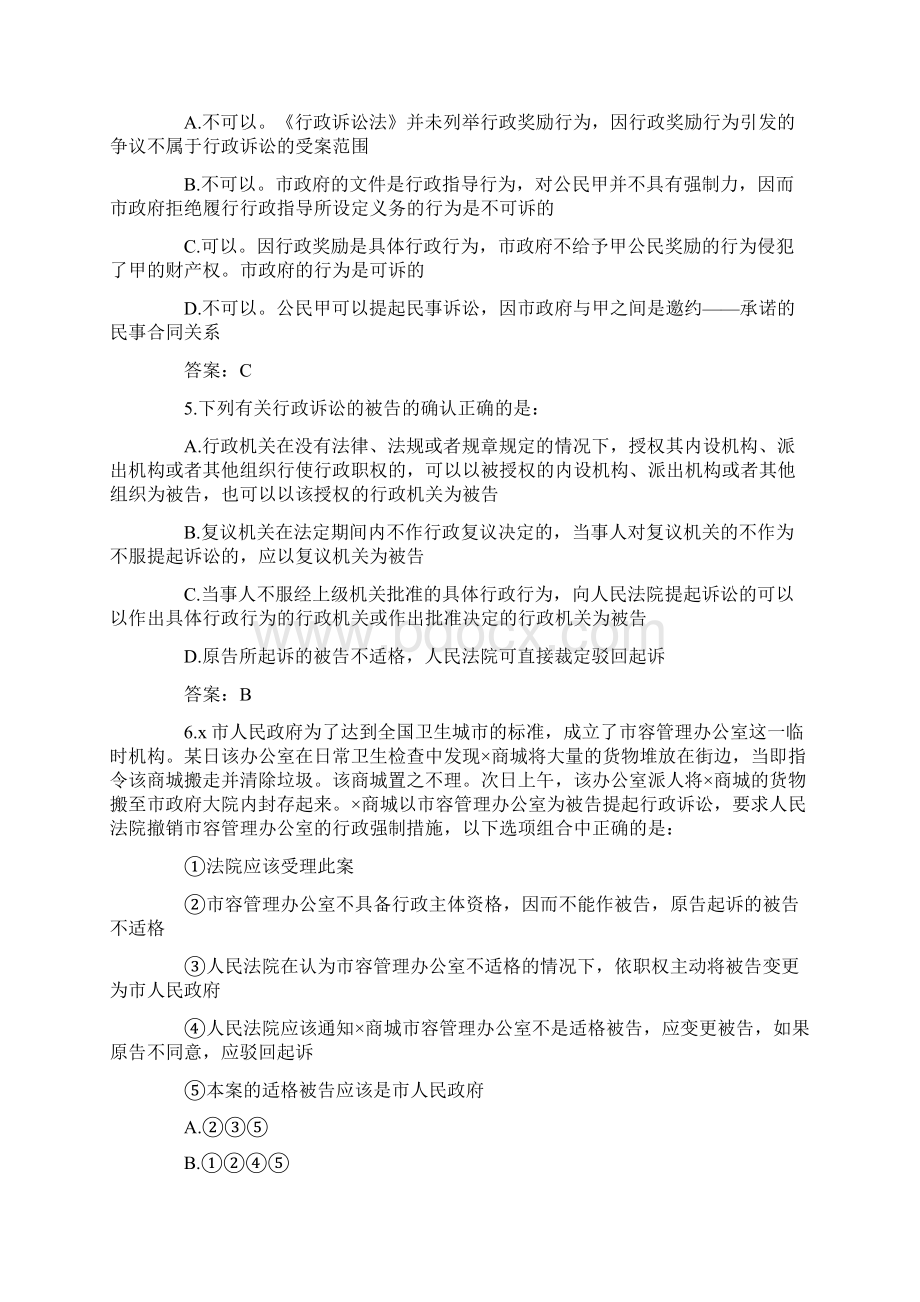 中小学法律知识网络竞赛试题库及答案Word格式.docx_第2页