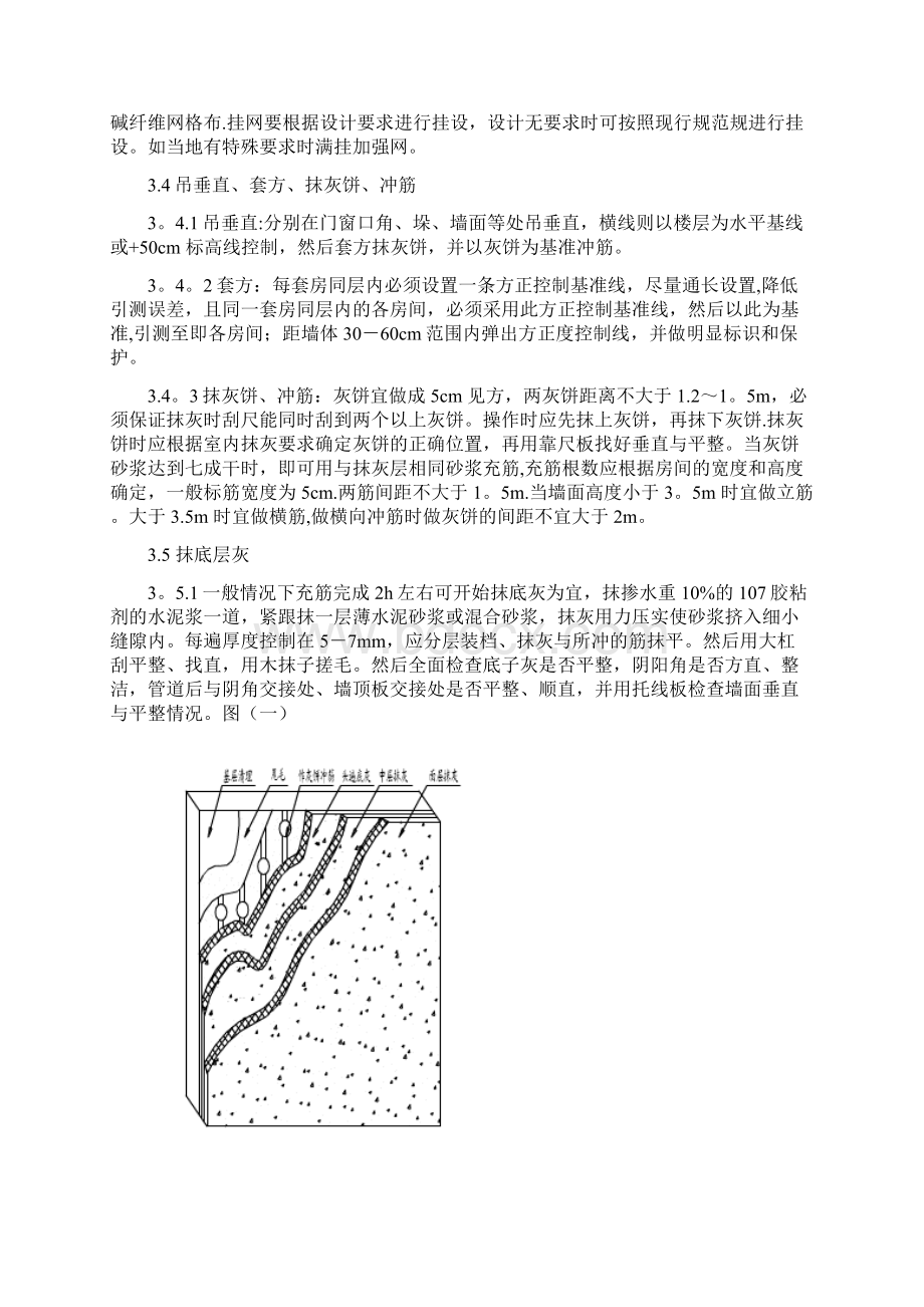 墙体抹灰施工工艺方案.docx_第3页