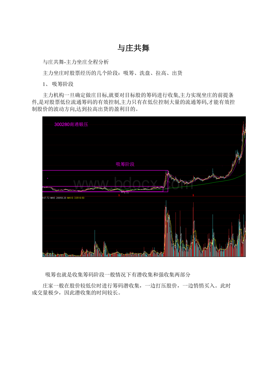 与庄共舞Word下载.docx_第1页