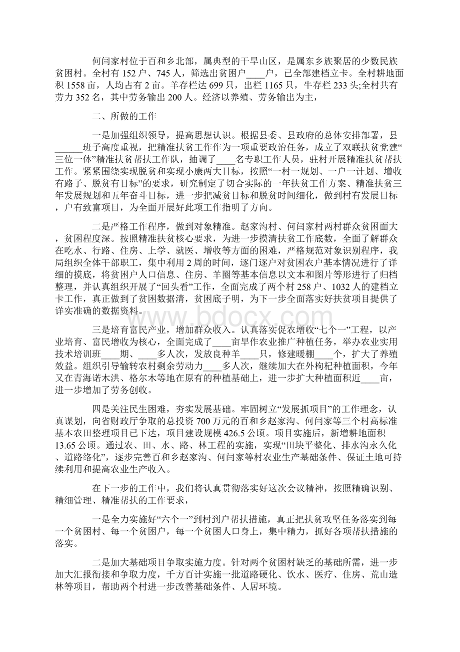 产业扶贫工作总结大全.docx_第3页