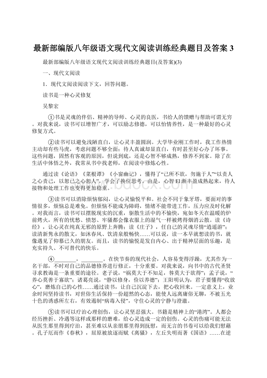 最新部编版八年级语文现代文阅读训练经典题目及答案3Word格式.docx