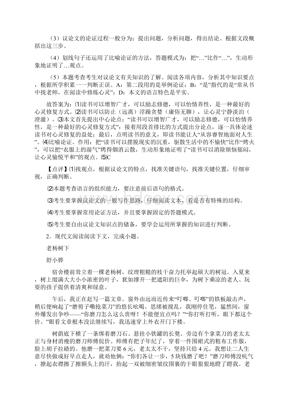 最新部编版八年级语文现代文阅读训练经典题目及答案3.docx_第3页