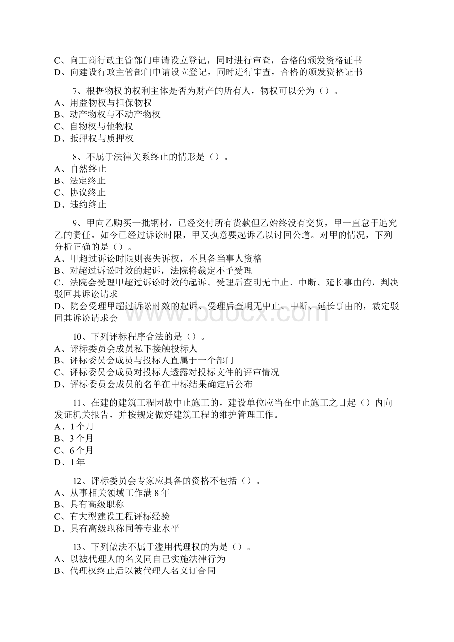 THE NEW 一级建造师考试法规知识模拟试题 2.docx_第2页