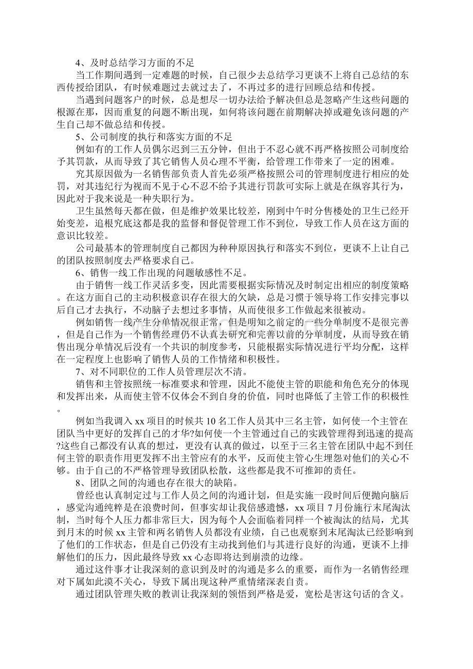 关于销售经理终工作报告总结优秀五篇.docx_第2页