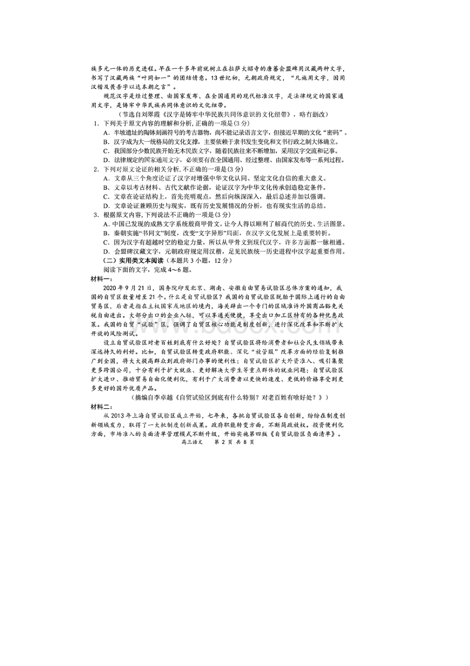 全国百强名校届高三领军考试语文试题图片版.docx_第2页