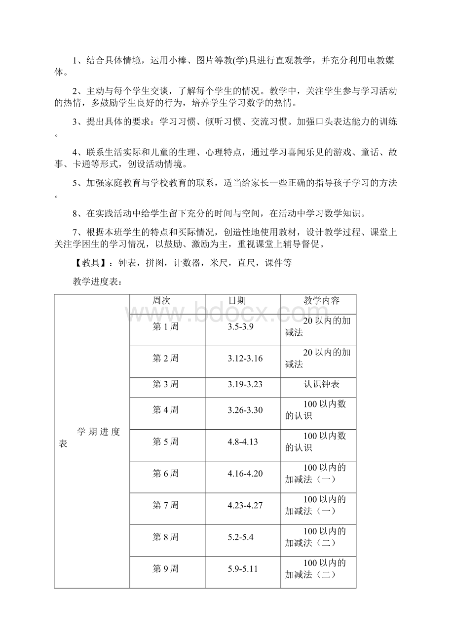 青岛版六三制一年级下册数学全册教案.docx_第2页