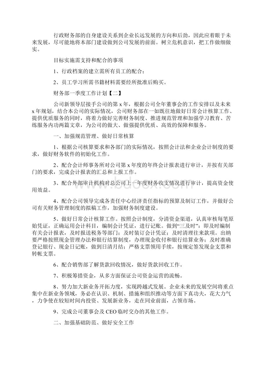 财务部一季度工作计划.docx_第3页