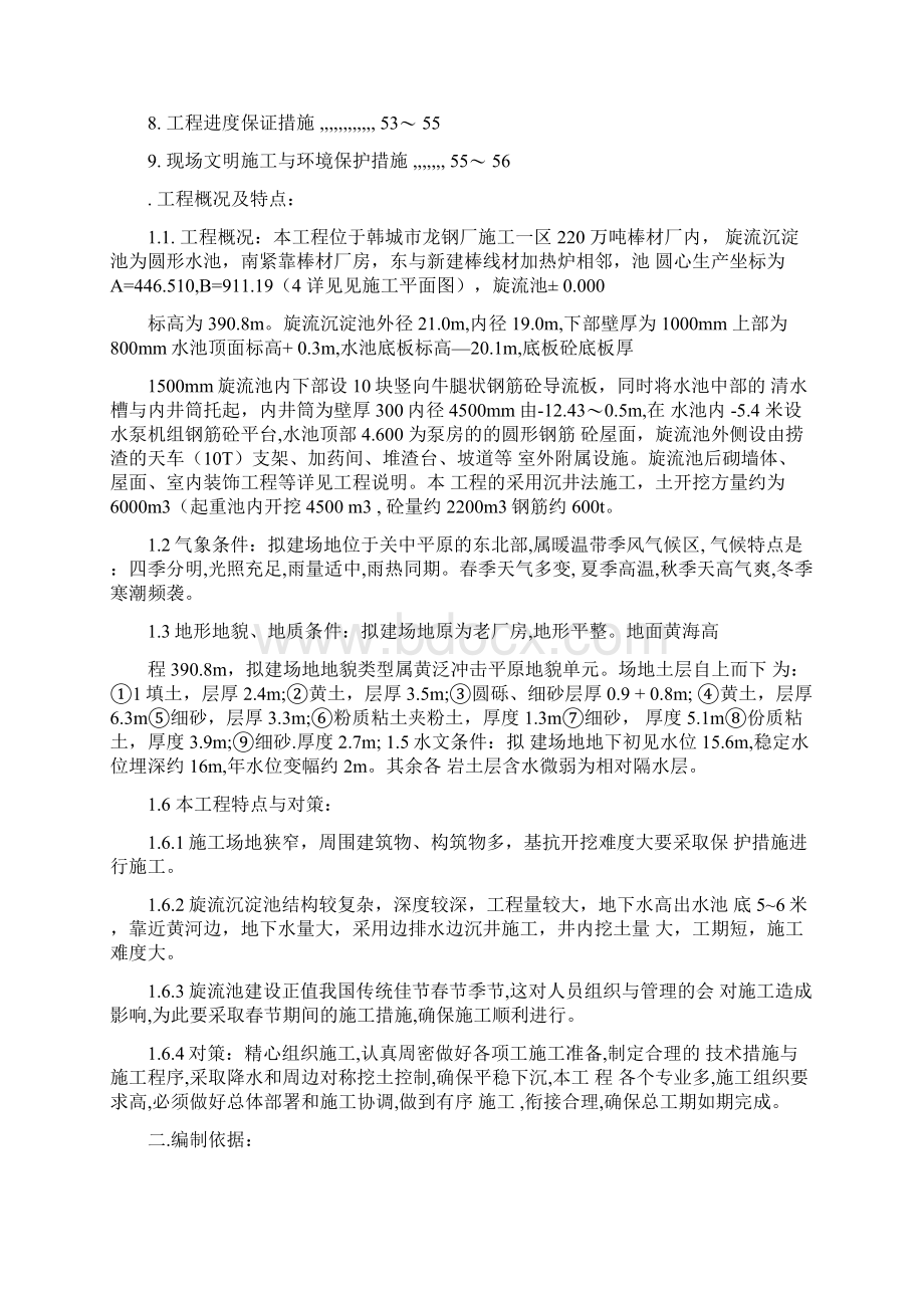 旋流沉淀池专项施工方案Word文档下载推荐.docx_第2页