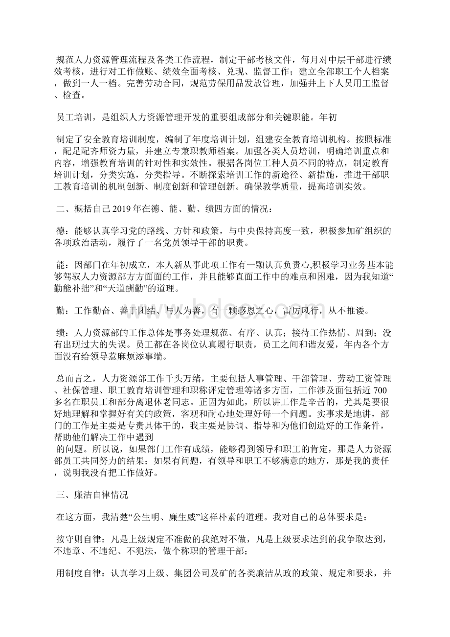 人力资源部主任述职述廉报告精选汇编Word下载.docx_第3页