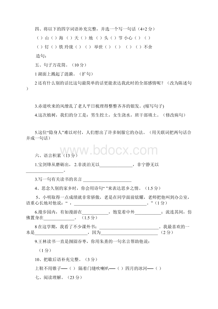 小学五年级语文上册期末考试题及答案Word下载.docx_第2页