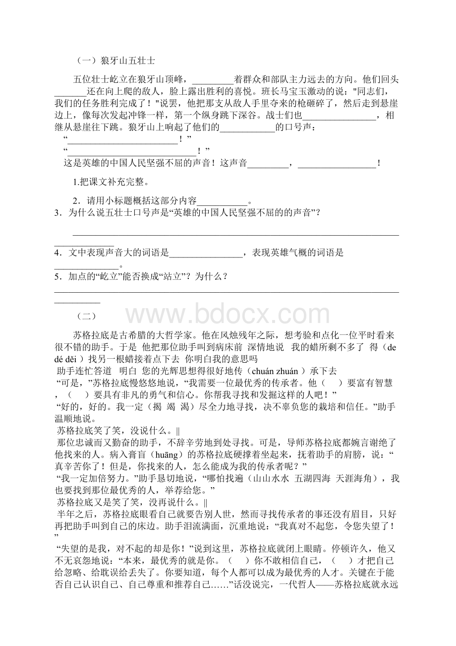 小学五年级语文上册期末考试题及答案Word下载.docx_第3页