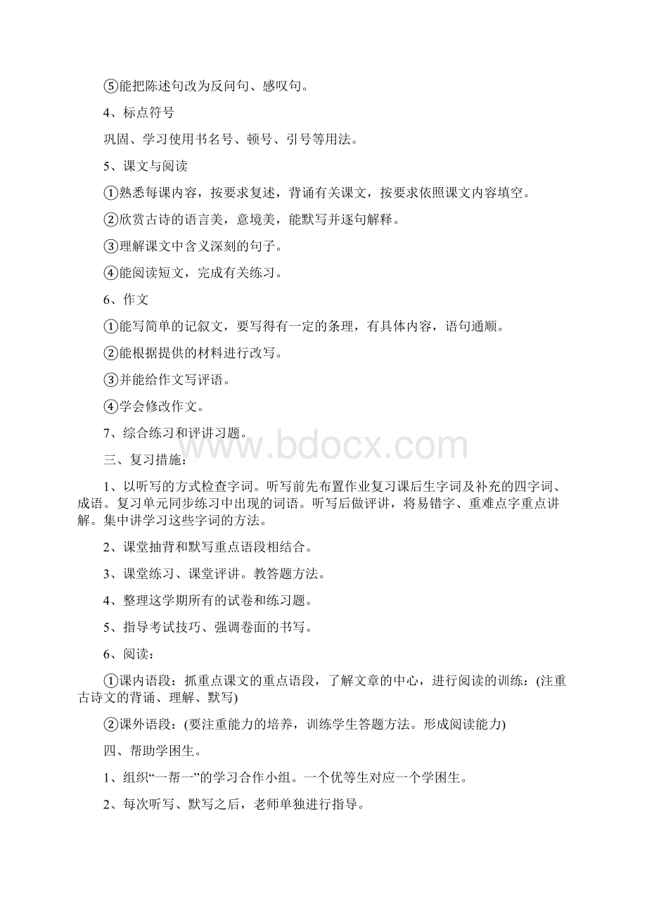 小学五年级语文期末复习计划Word格式文档下载.docx_第3页