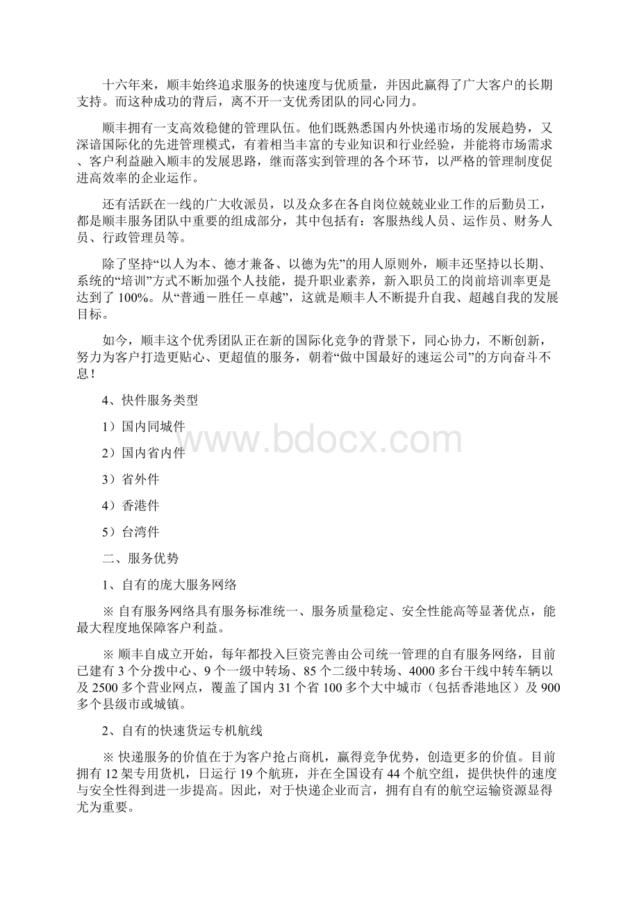 顺丰快递配送方案.docx_第2页