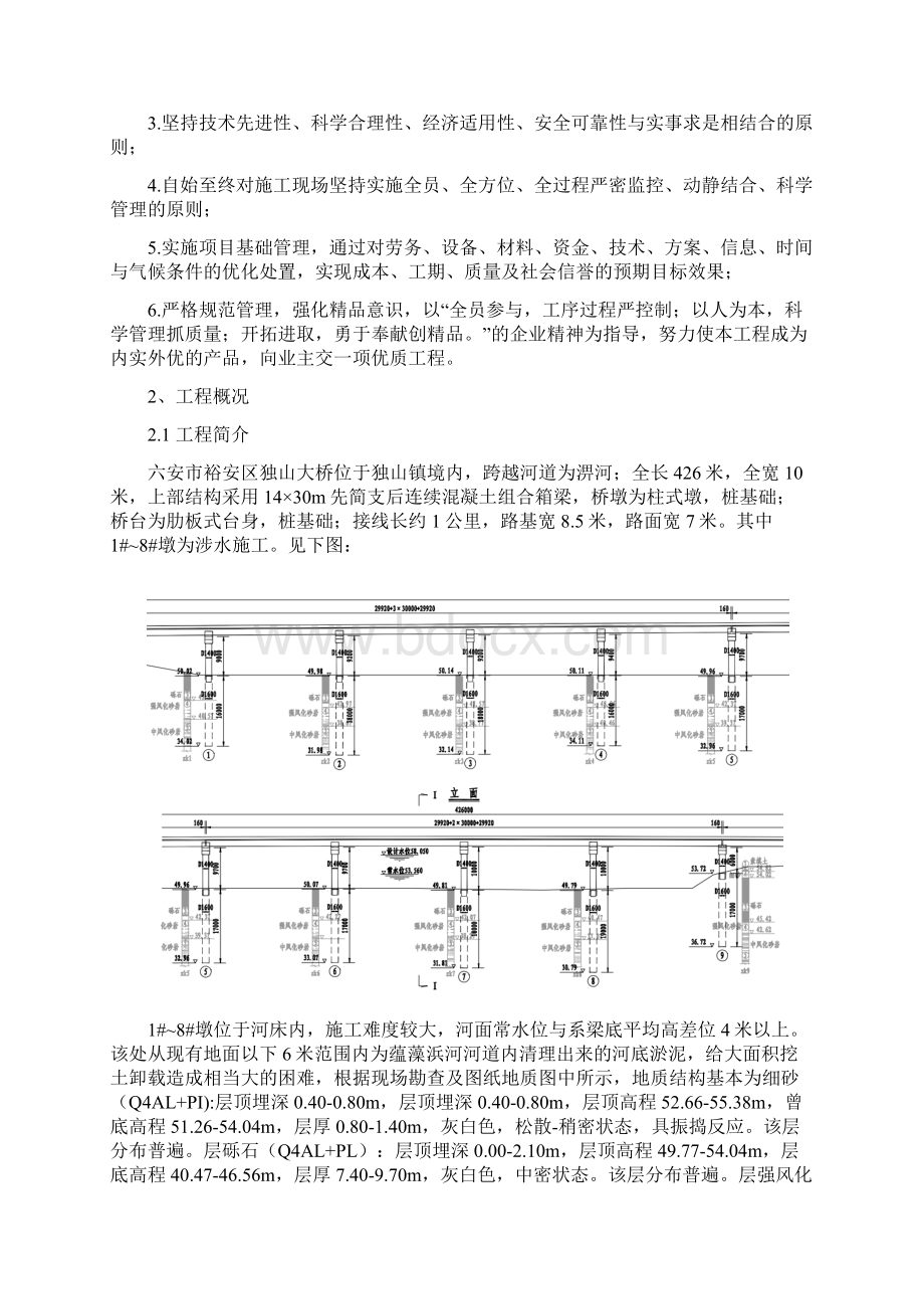 拉森钢板桩施工方案设计.docx_第2页