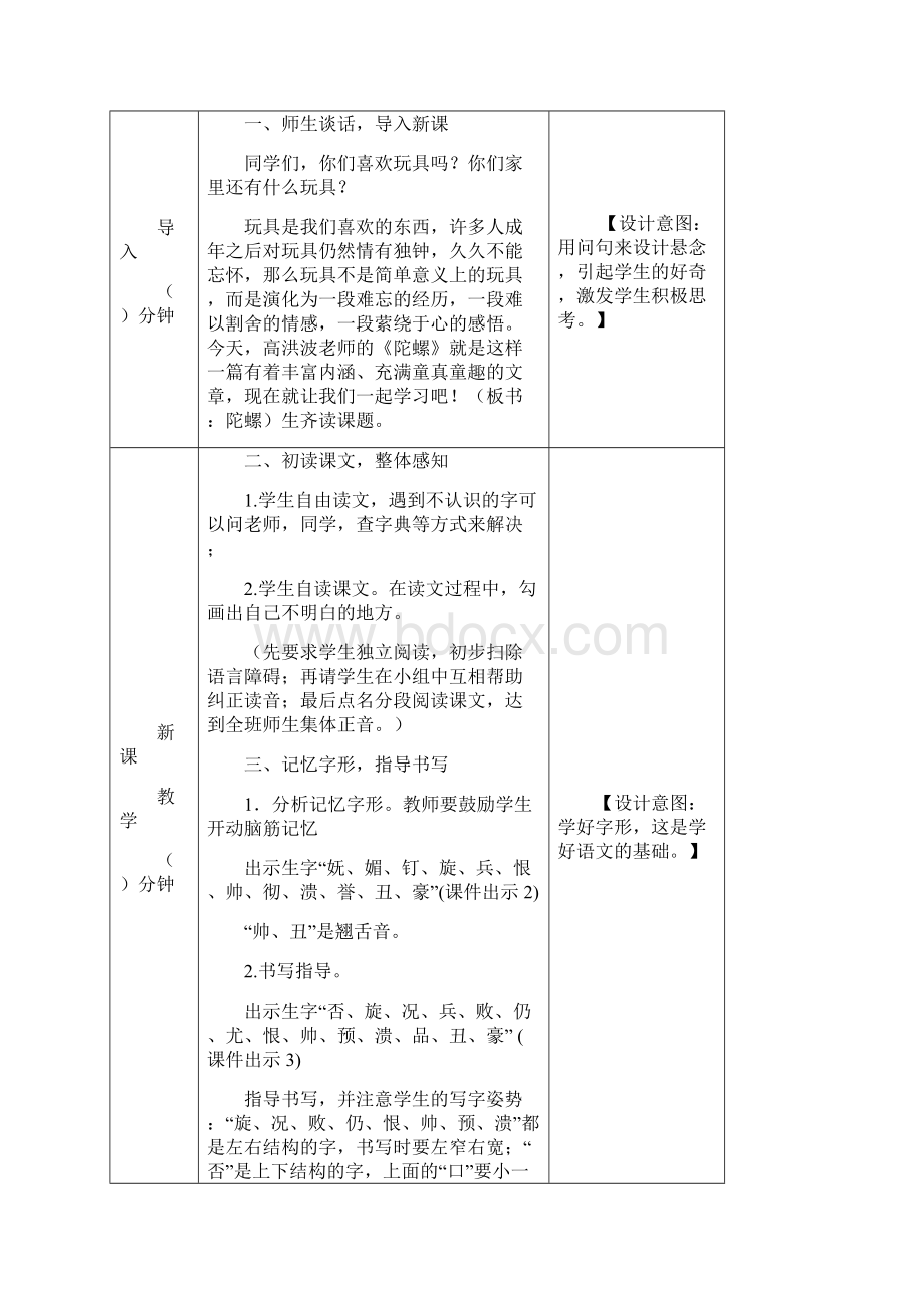 部编版四年级语文上册 第20课 陀螺教案一Word格式.docx_第2页