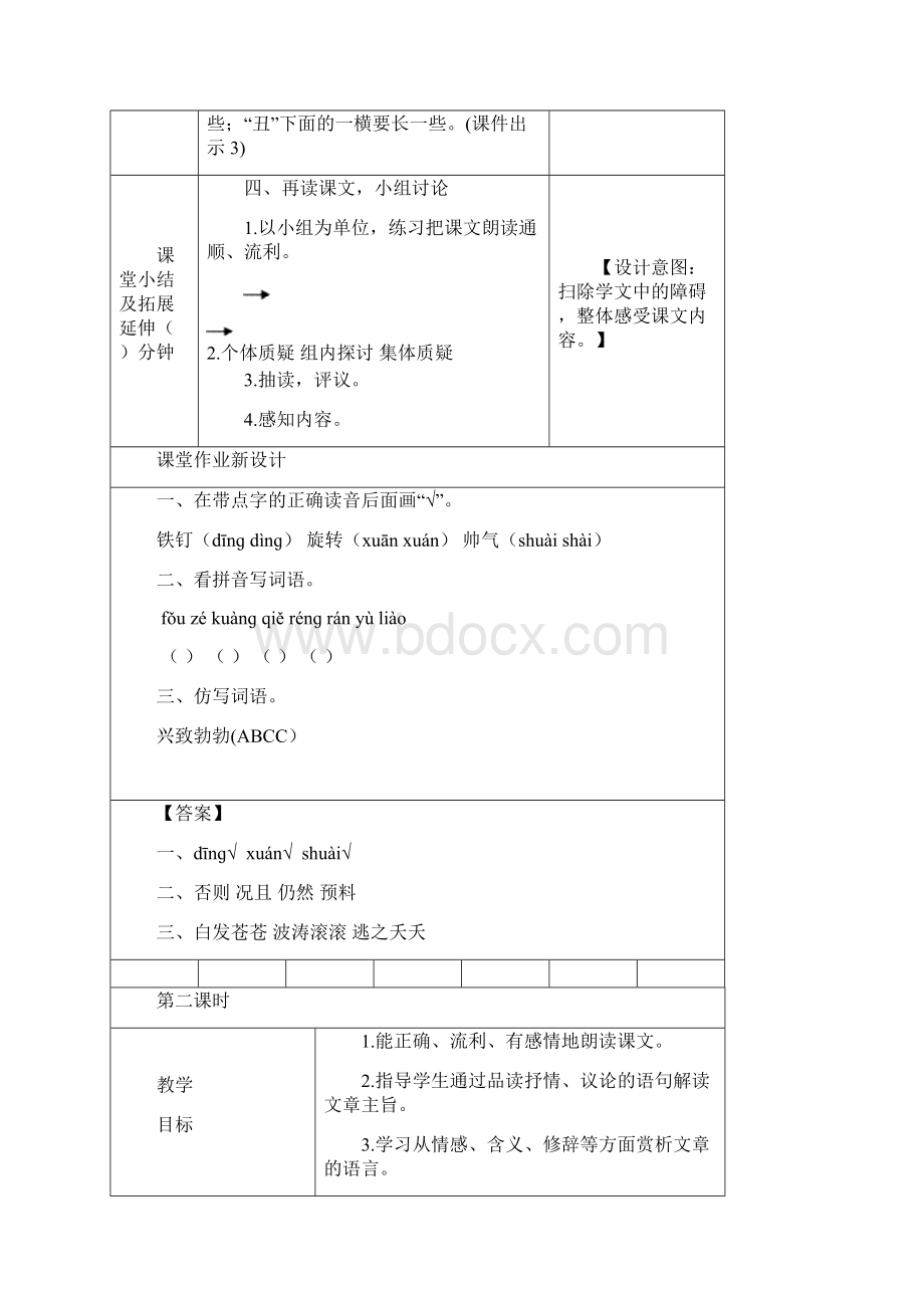 部编版四年级语文上册 第20课 陀螺教案一Word格式.docx_第3页