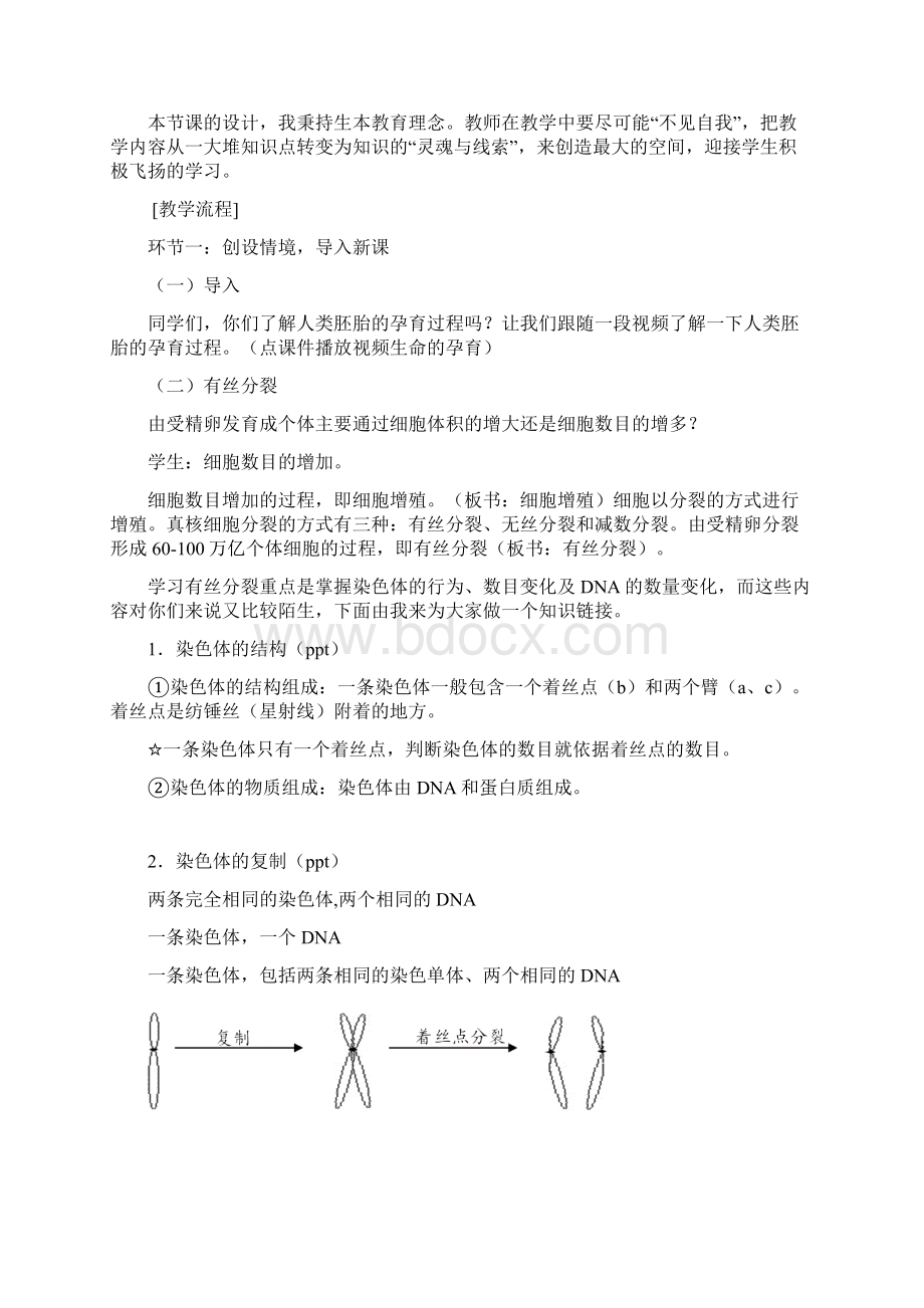 高中生物人教版高中生物必修一第六章第1节细胞增殖教学设计学情分析教材分析课后反思.docx_第2页