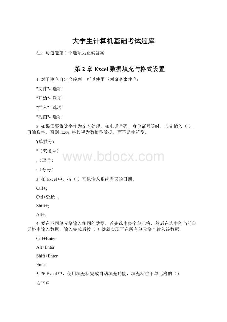 大学生计算机基础考试题库.docx_第1页