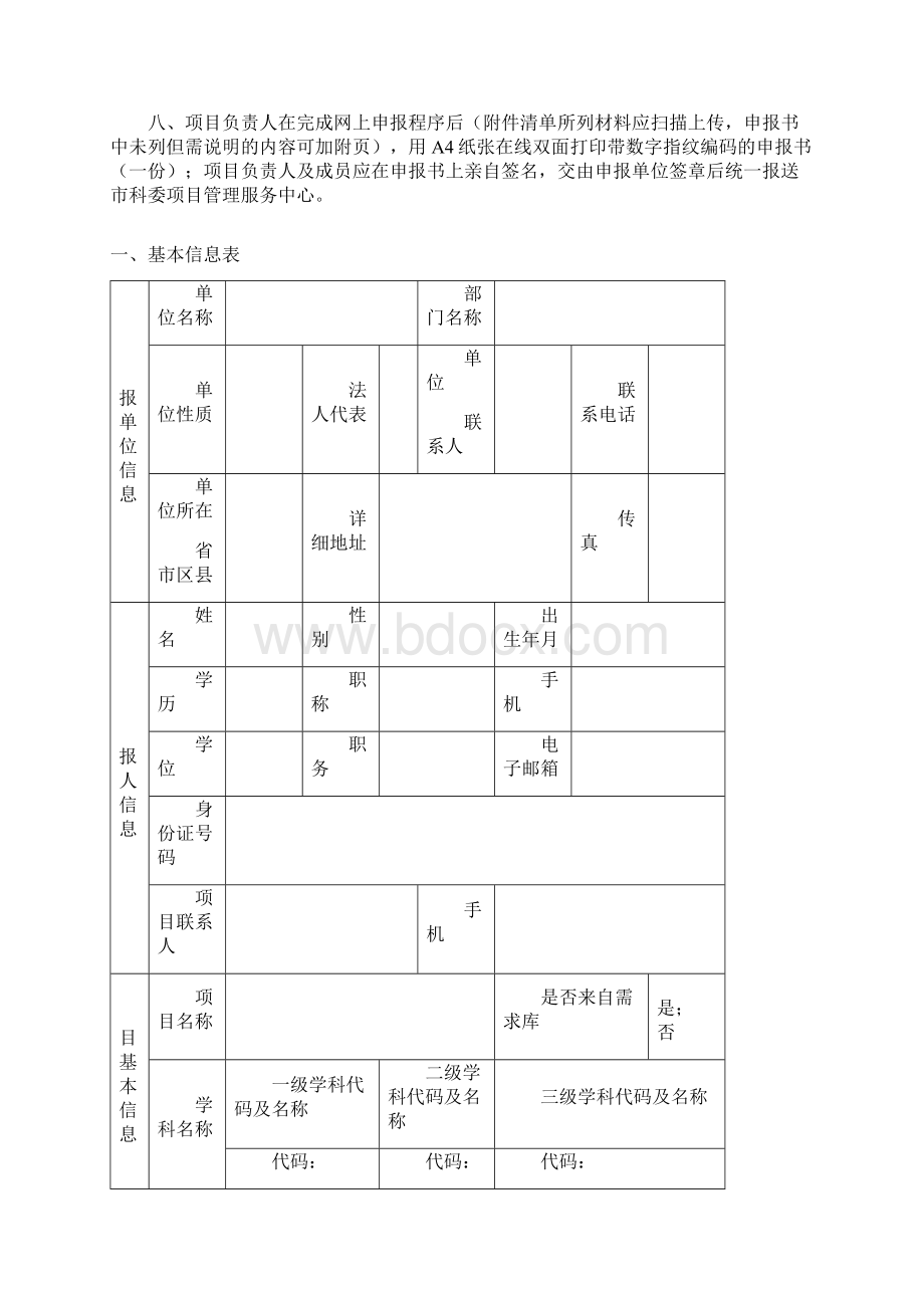 项目级别 一般 重点 重大Word格式文档下载.docx_第2页