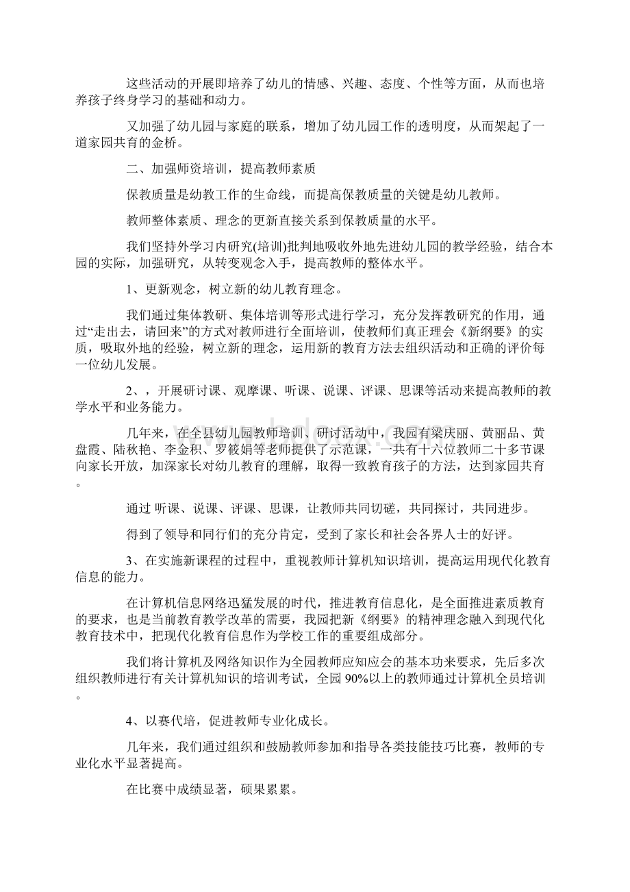 幼儿园教研经验总结文档格式.docx_第2页