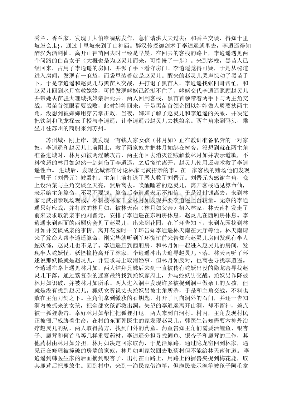 新仙剑奇侠传超级完美攻略.docx_第2页