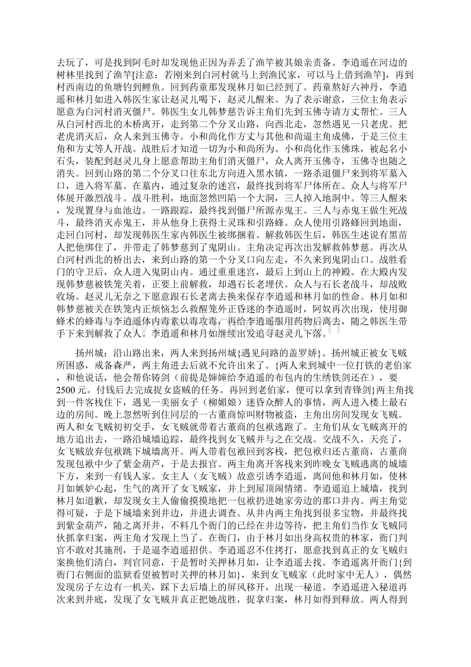 新仙剑奇侠传超级完美攻略.docx_第3页