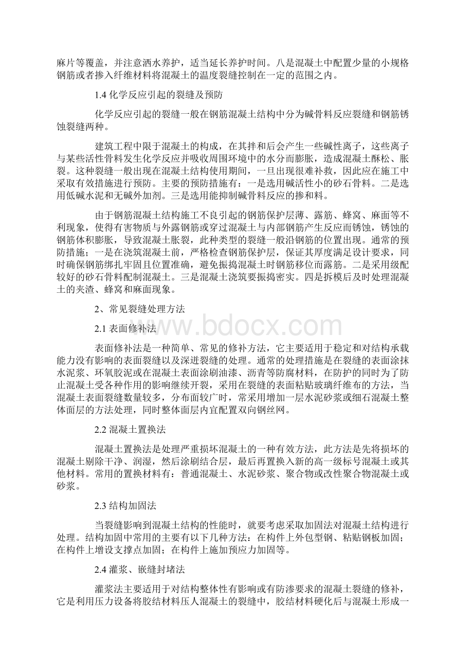 坡屋面渗漏原因分析及改进措施Word文档下载推荐.docx_第3页